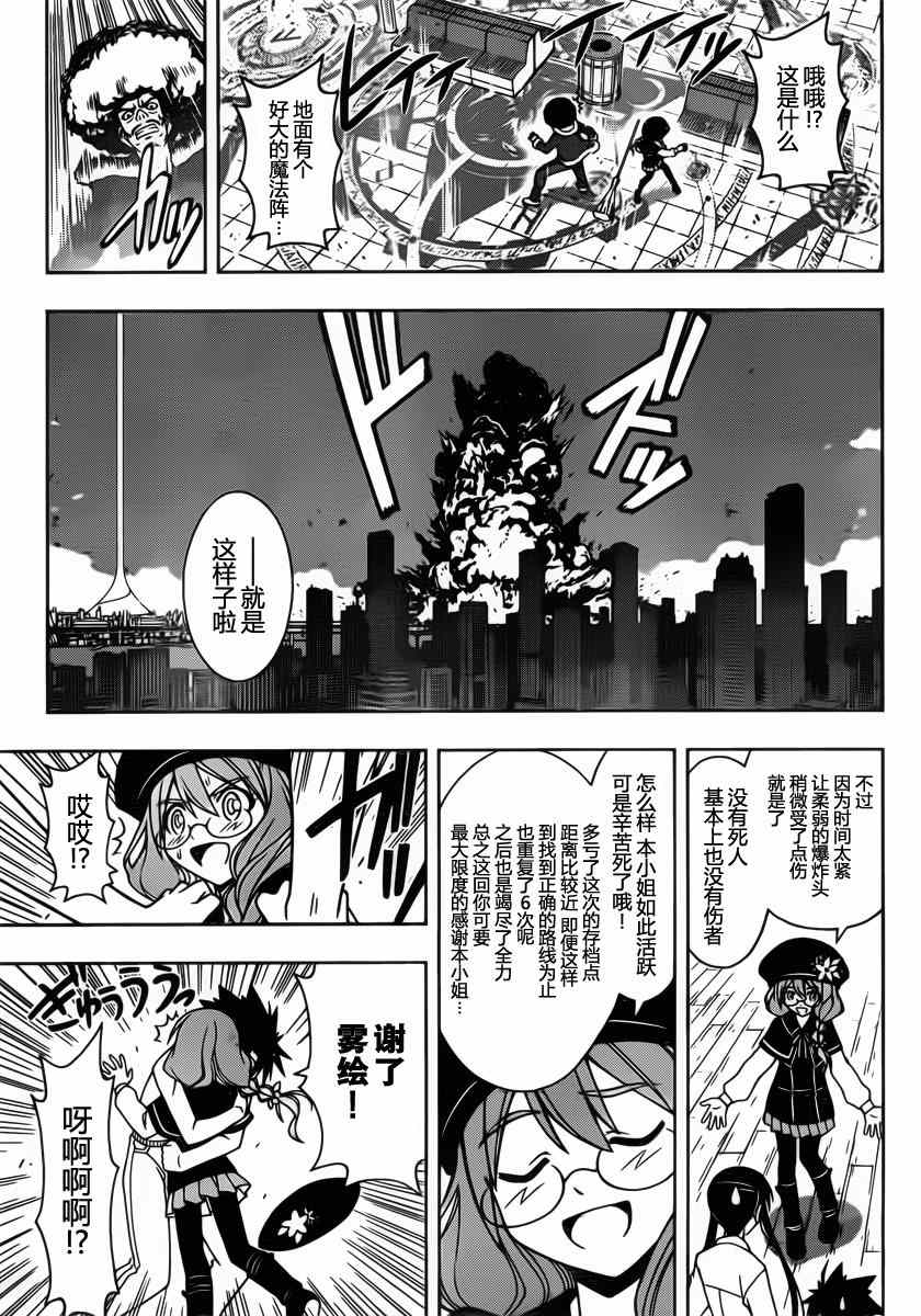 《悠久持有者》第74话 第12页