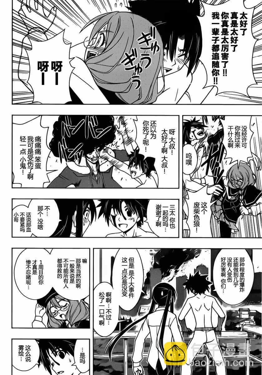 《悠久持有者》第74话 第13页