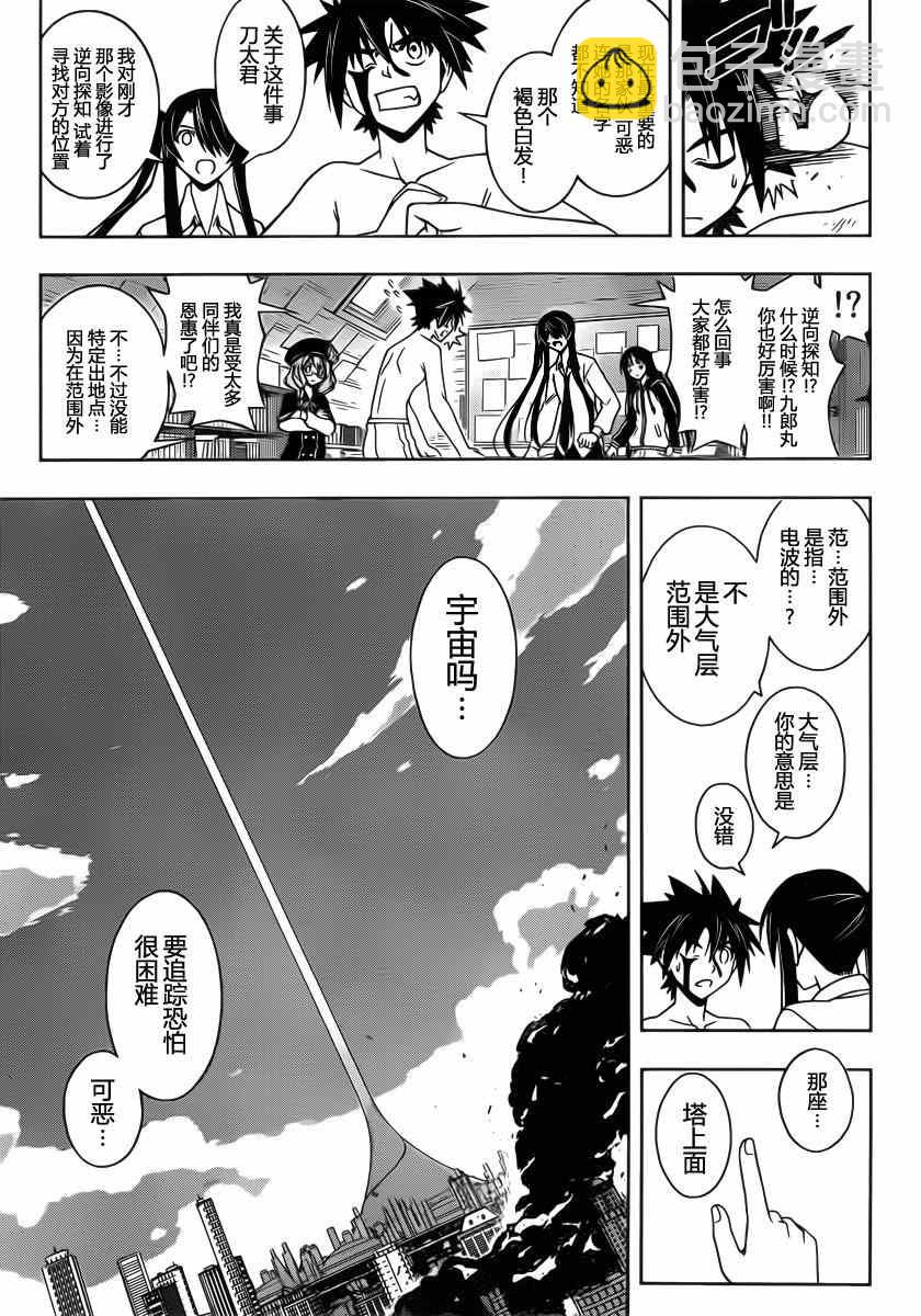 《悠久持有者》第74话 第14页