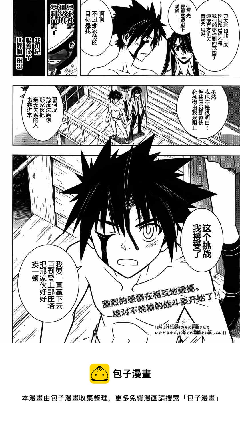 《悠久持有者》第74话 第15页