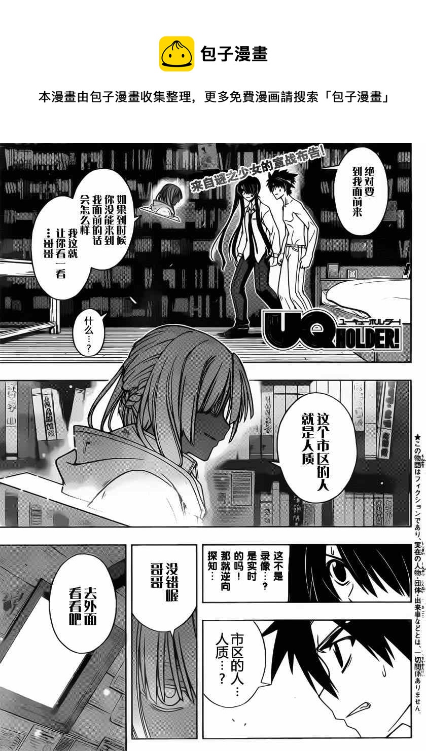《悠久持有者》第74话 第1页
