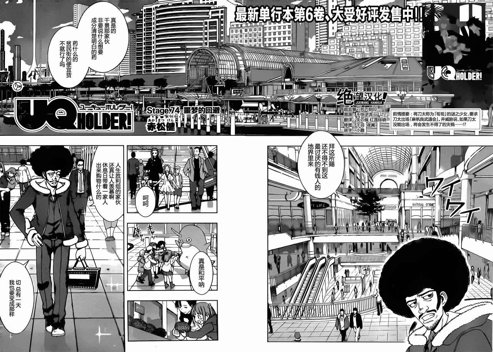 《悠久持有者》第74话 第2页