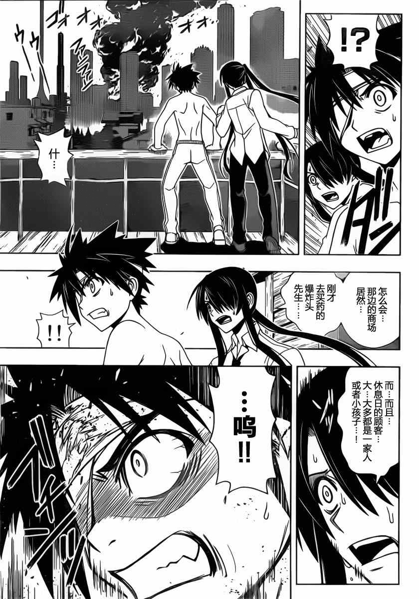 《悠久持有者》第74话 第4页
