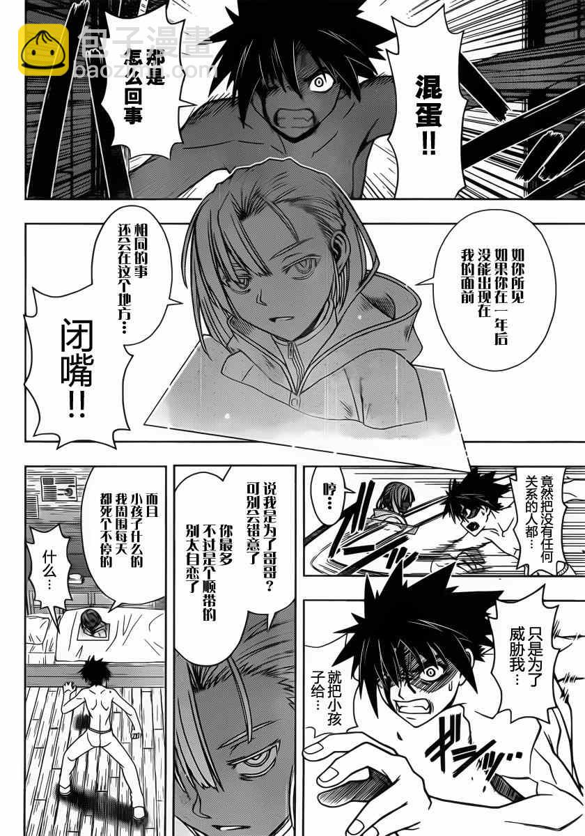 《悠久持有者》第74话 第5页