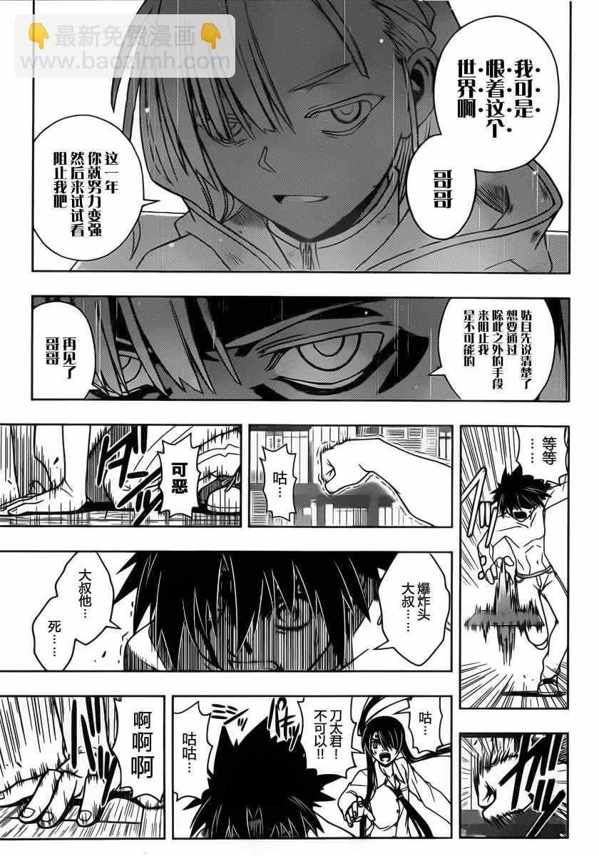 《悠久持有者》第74话 第6页