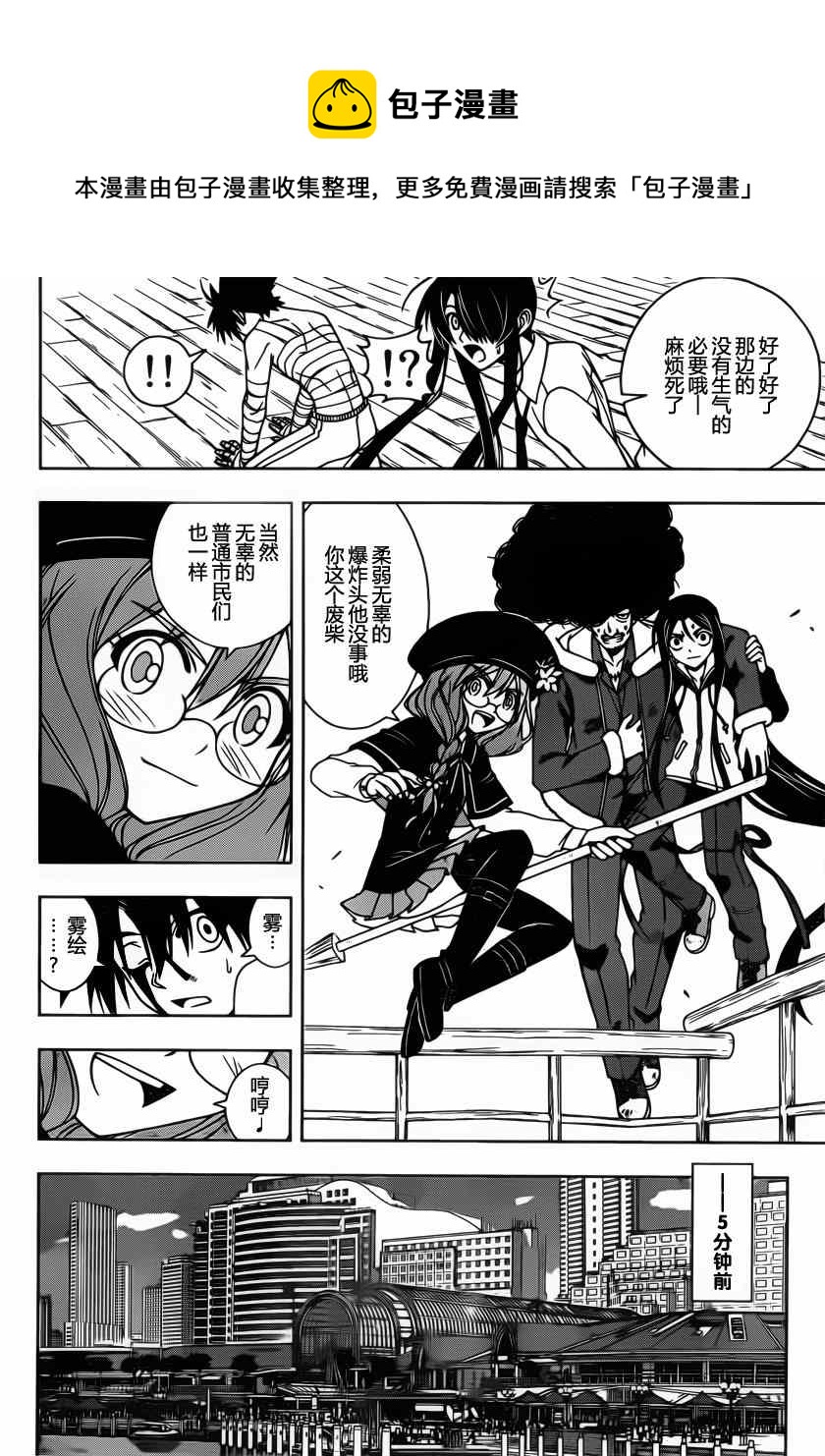 《悠久持有者》第74话 第7页