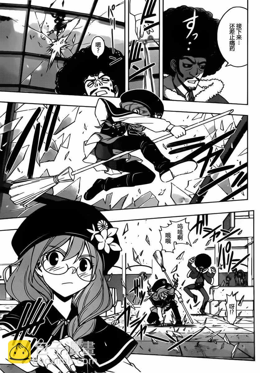 《悠久持有者》第74话 第8页