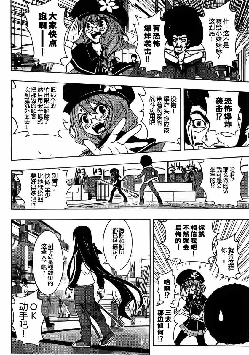 《悠久持有者》第74话 第9页