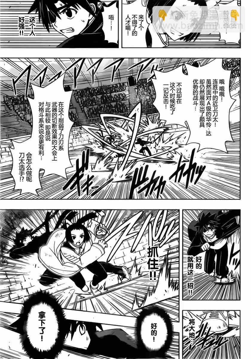 《悠久持有者》第75话 第11页