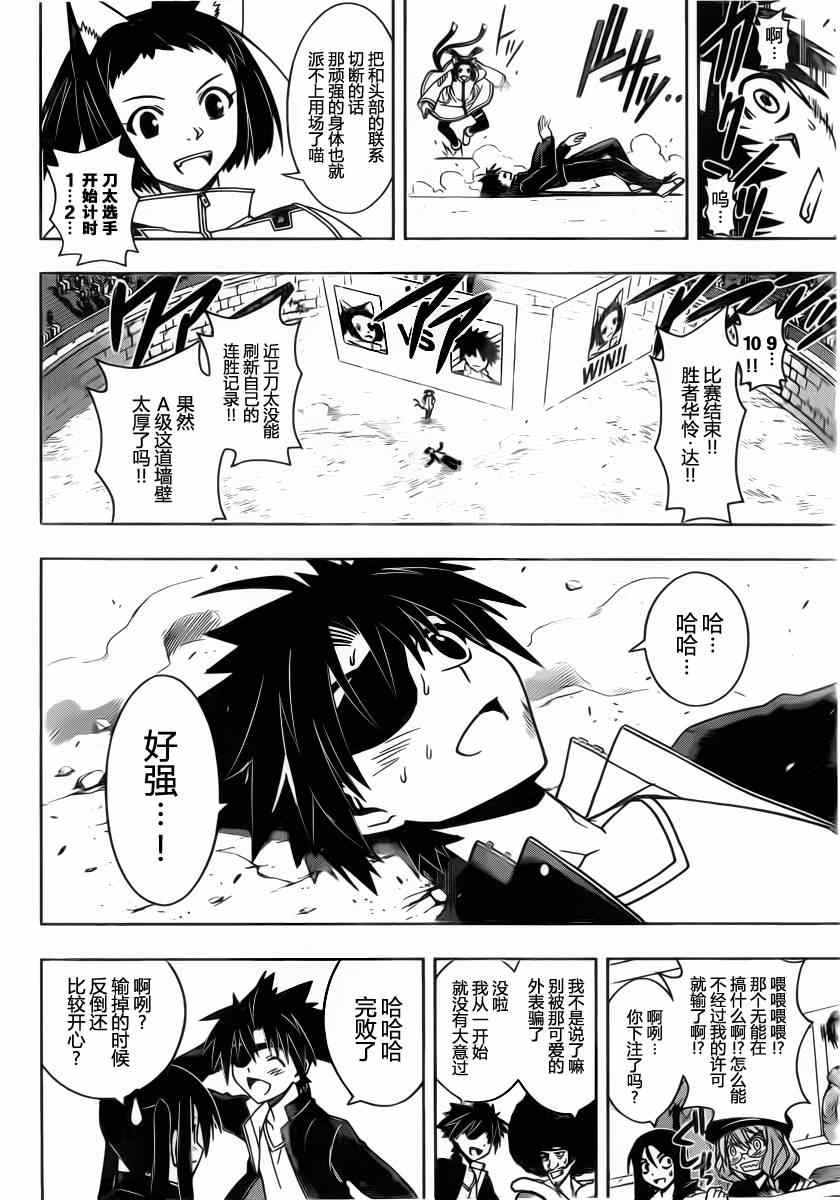 《悠久持有者》第75话 第14页