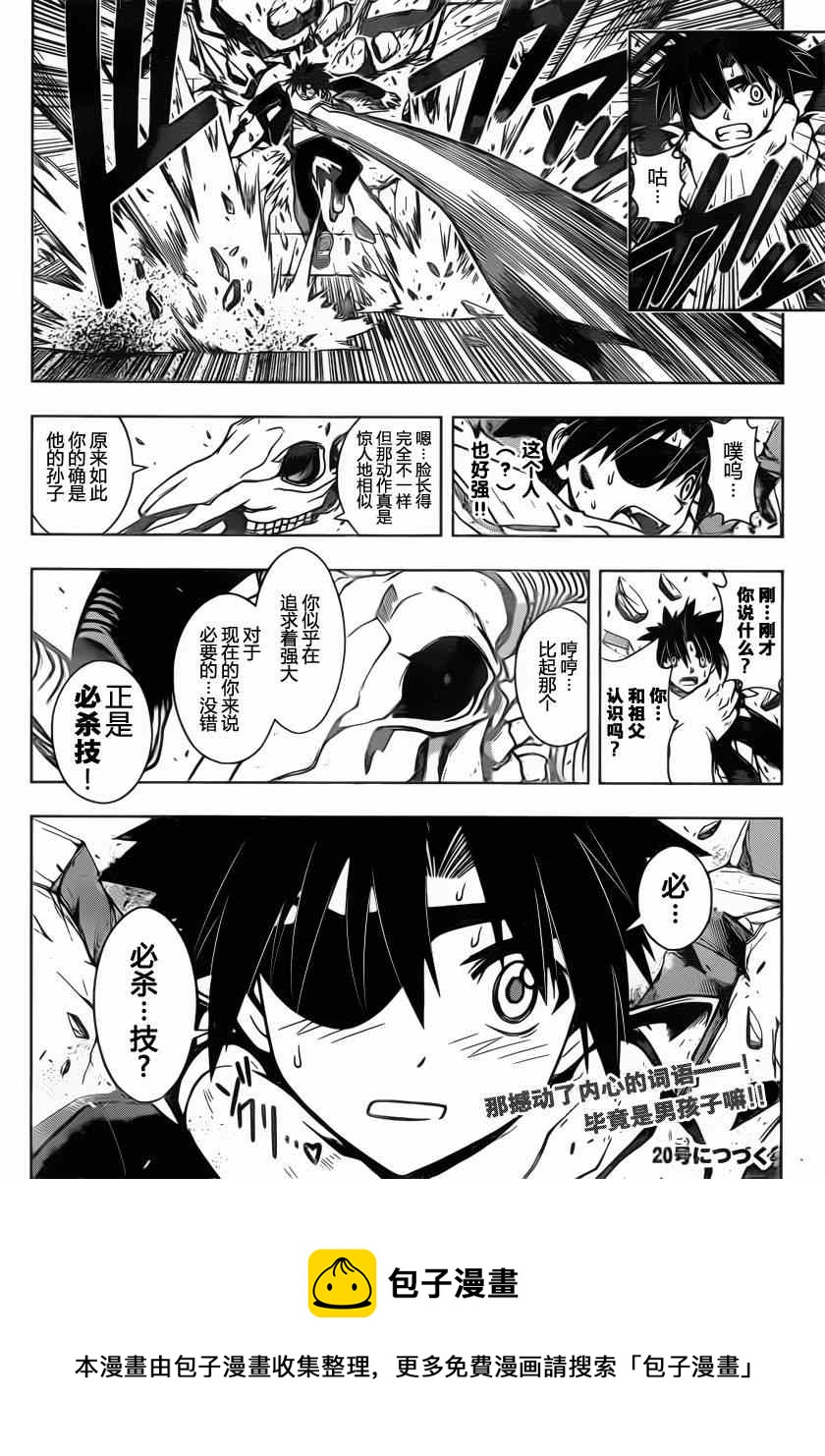 《悠久持有者》第75话 第16页
