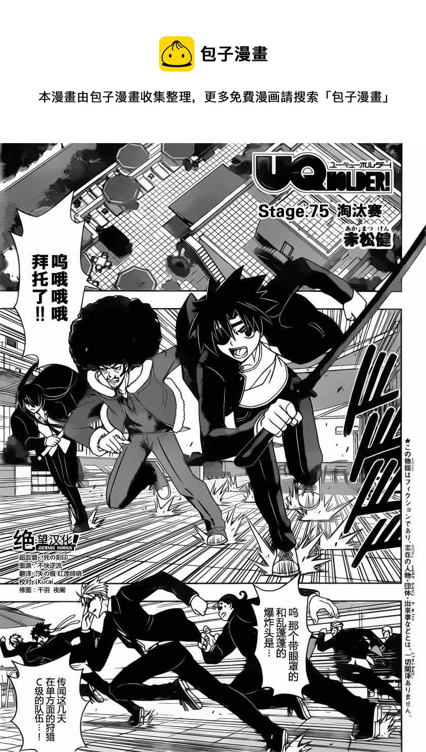 《悠久持有者》第75话 第1页