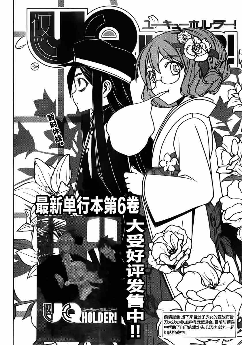 《悠久持有者》第75话 第2页
