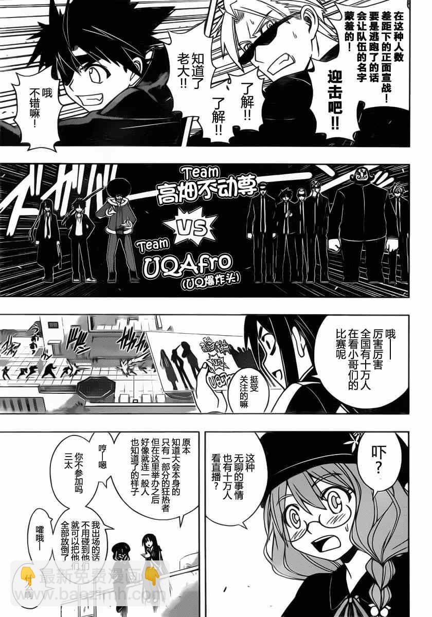 《悠久持有者》第75话 第3页