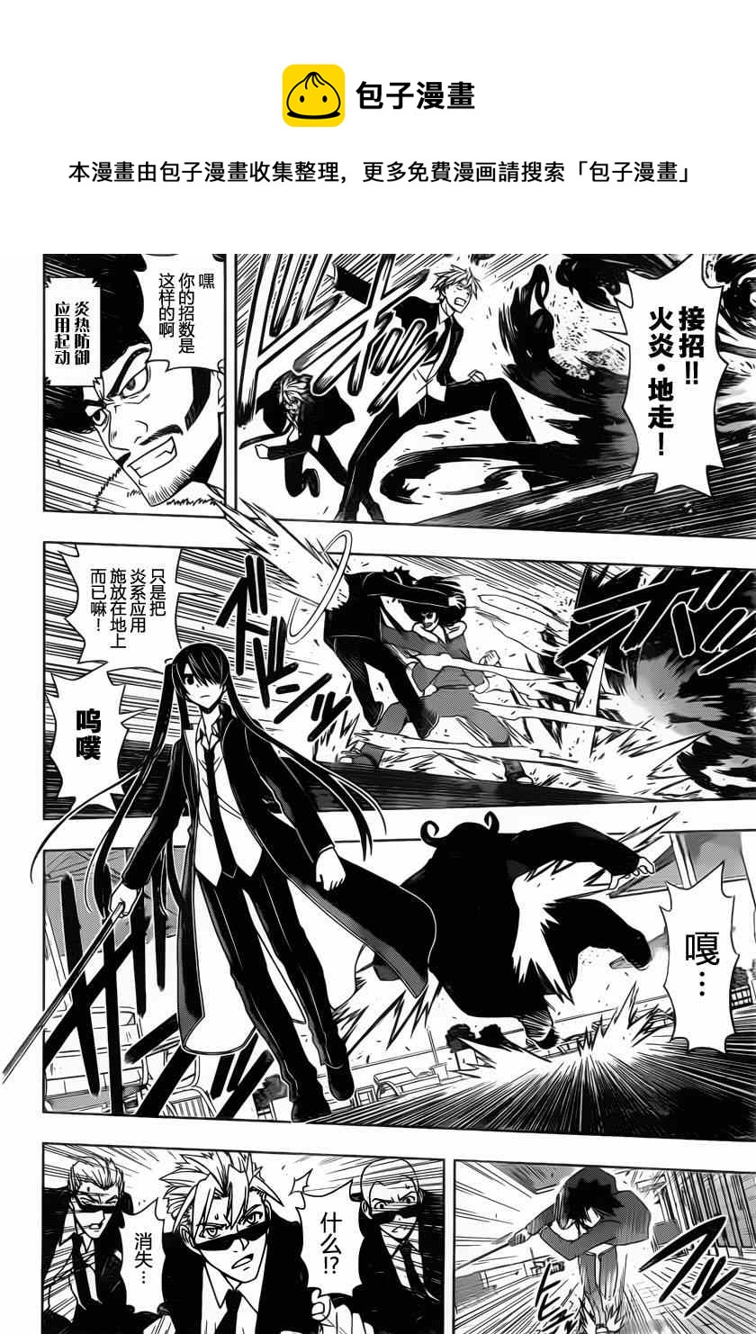 《悠久持有者》第75话 第4页