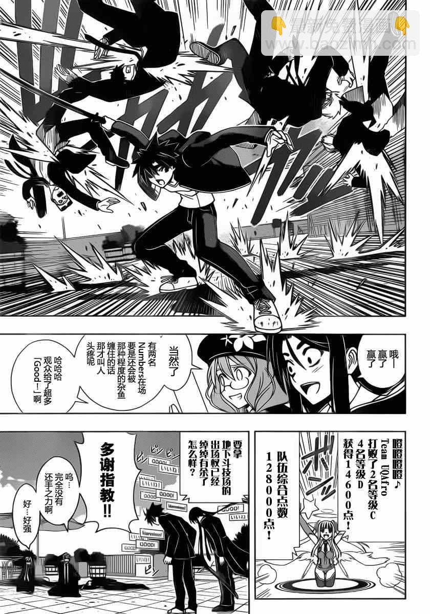 《悠久持有者》第75话 第5页