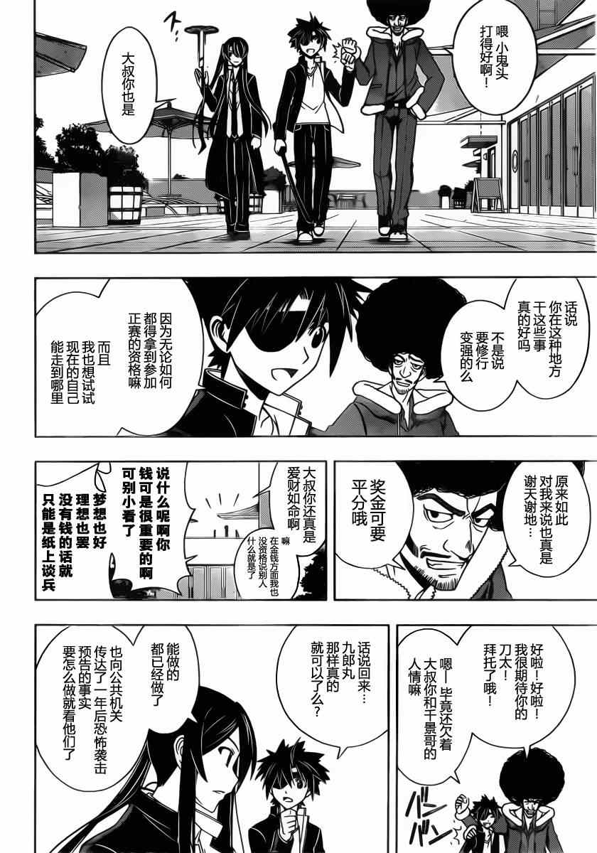 《悠久持有者》第75话 第6页