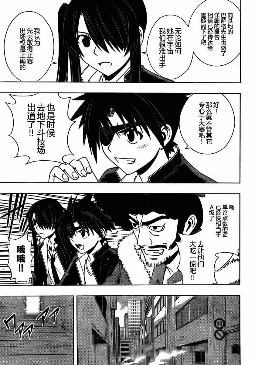 《悠久持有者》第75话 第7页