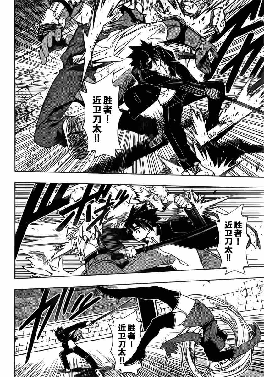 《悠久持有者》第75话 第8页