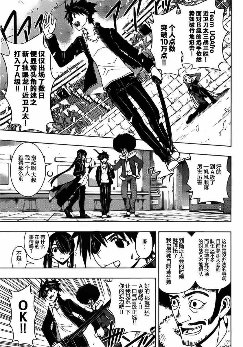 《悠久持有者》第75话 第9页