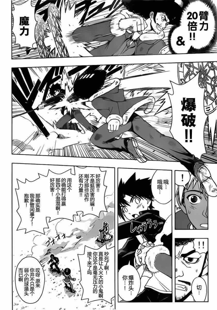 《悠久持有者》第69话 第10页