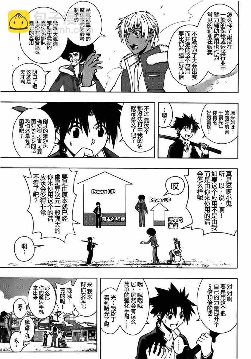 《悠久持有者》第69话 第11页