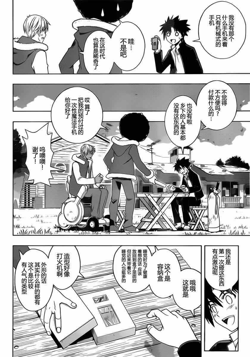 《悠久持有者》第69话 第12页