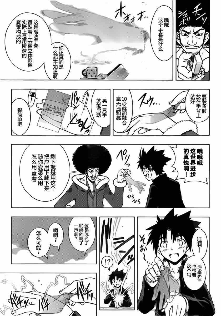 《悠久持有者》第69话 第13页
