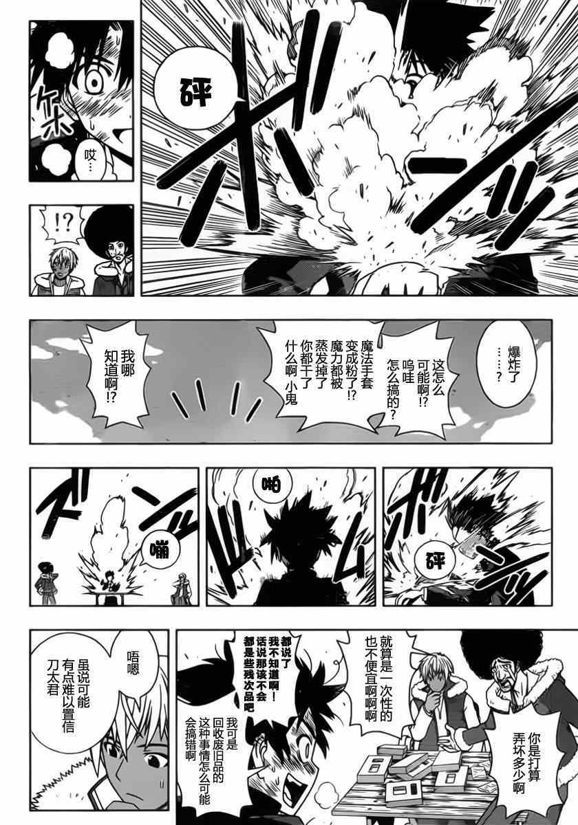 《悠久持有者》第69话 第14页