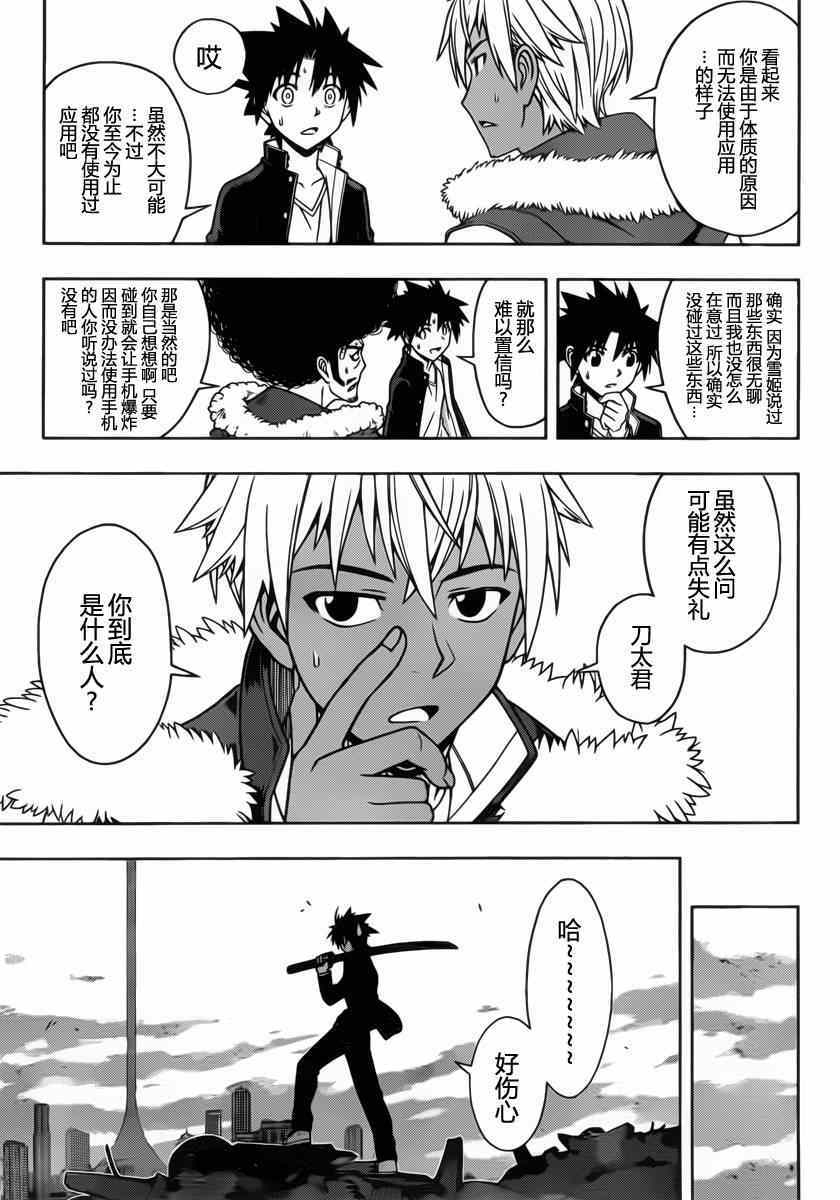 《悠久持有者》第69话 第15页