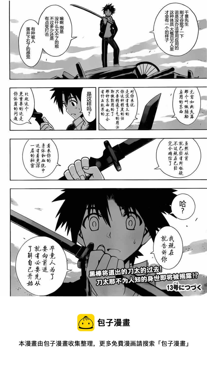 《悠久持有者》第69话 第16页
