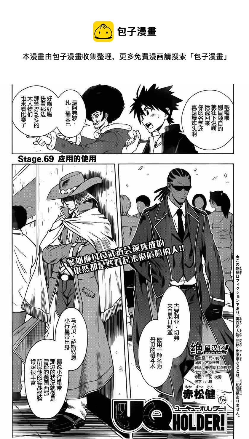 《悠久持有者》第69话 第1页