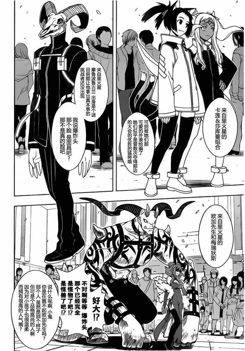 《悠久持有者》第69话 第2页