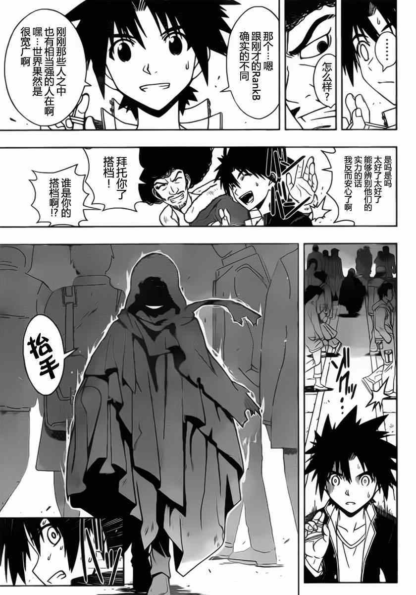 《悠久持有者》第69话 第3页