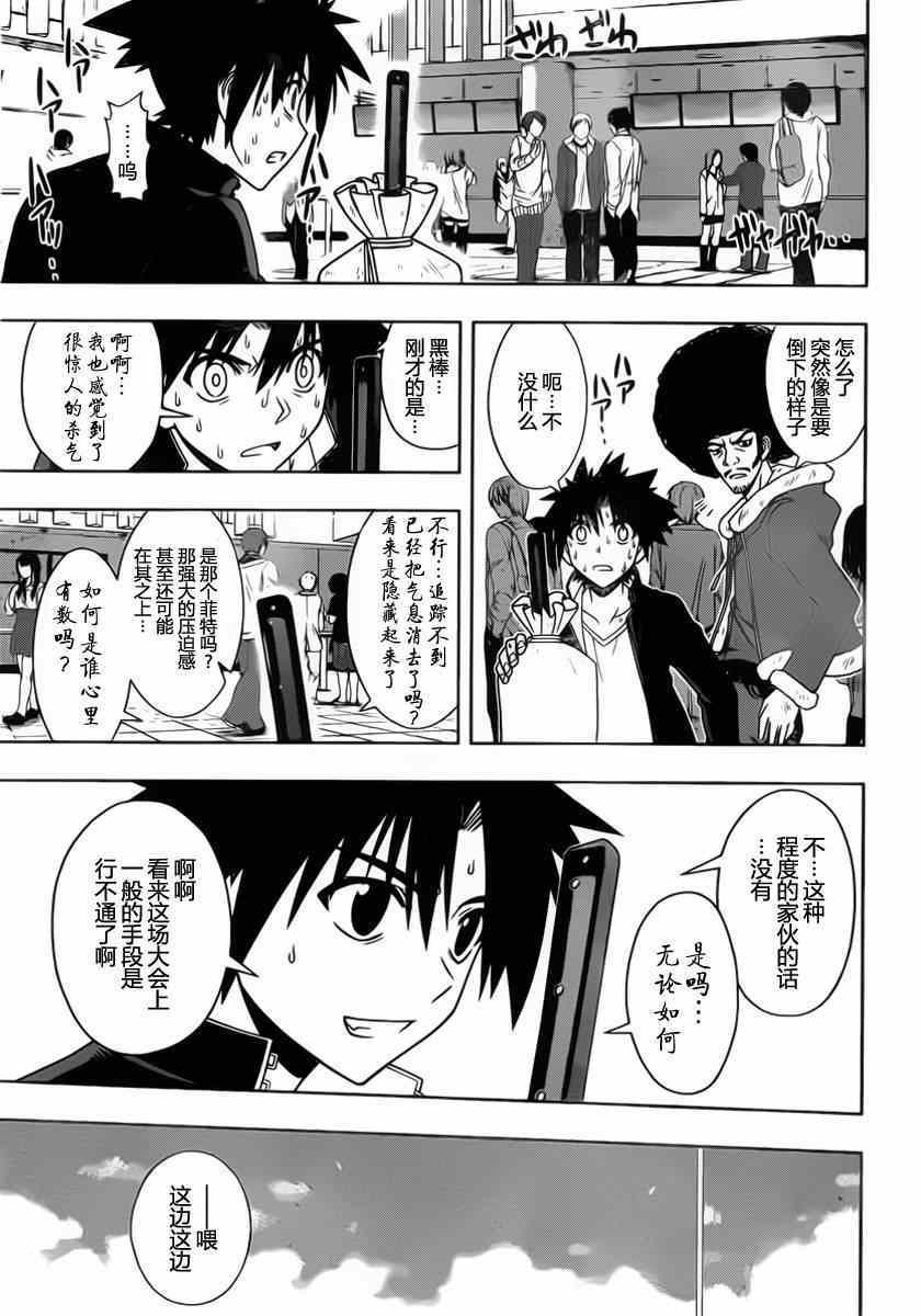 《悠久持有者》第69话 第5页