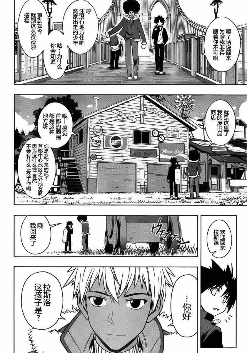 《悠久持有者》第69话 第6页