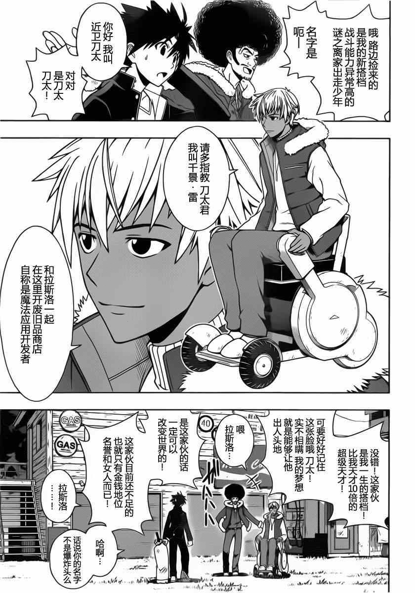 《悠久持有者》第69话 第7页