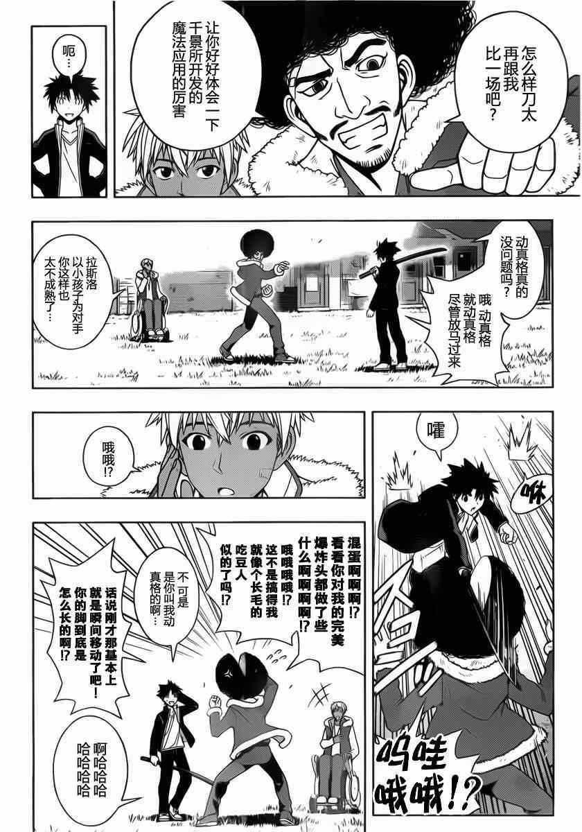 《悠久持有者》第69话 第8页