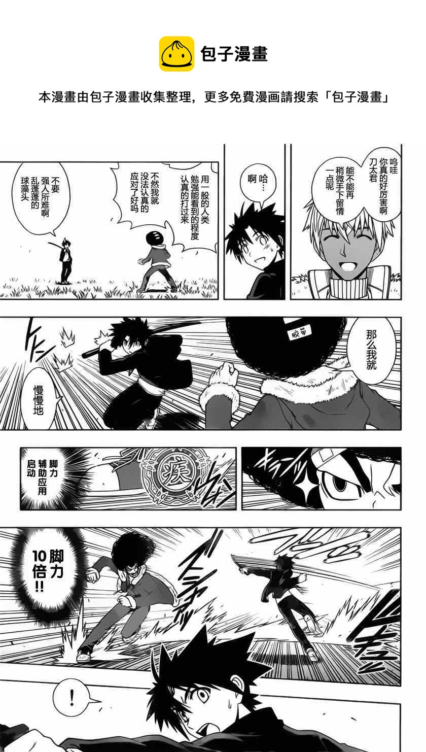 《悠久持有者》第69话 第9页