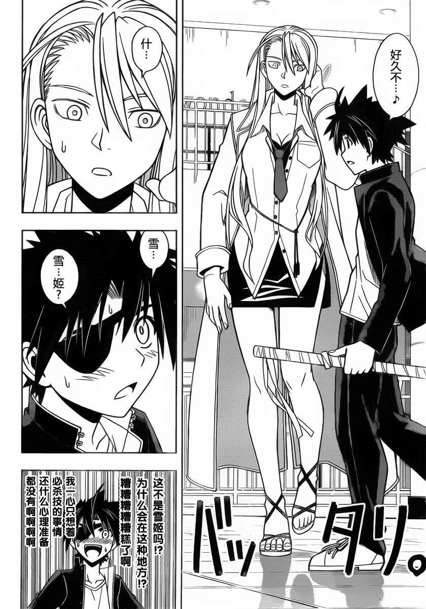 《悠久持有者》第76话 第10页