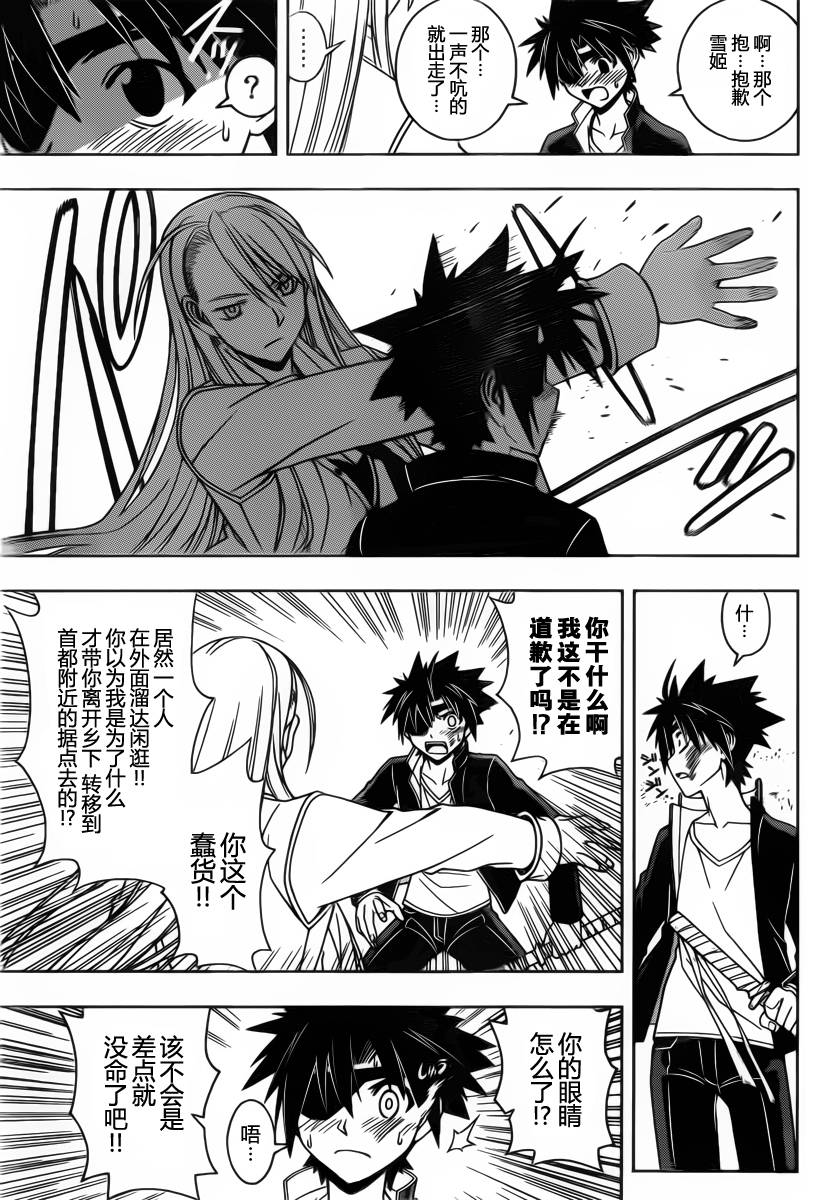 《悠久持有者》第76话 第11页