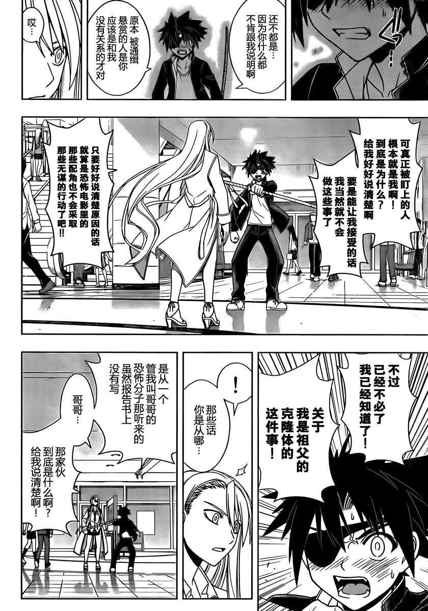 《悠久持有者》第76话 第12页