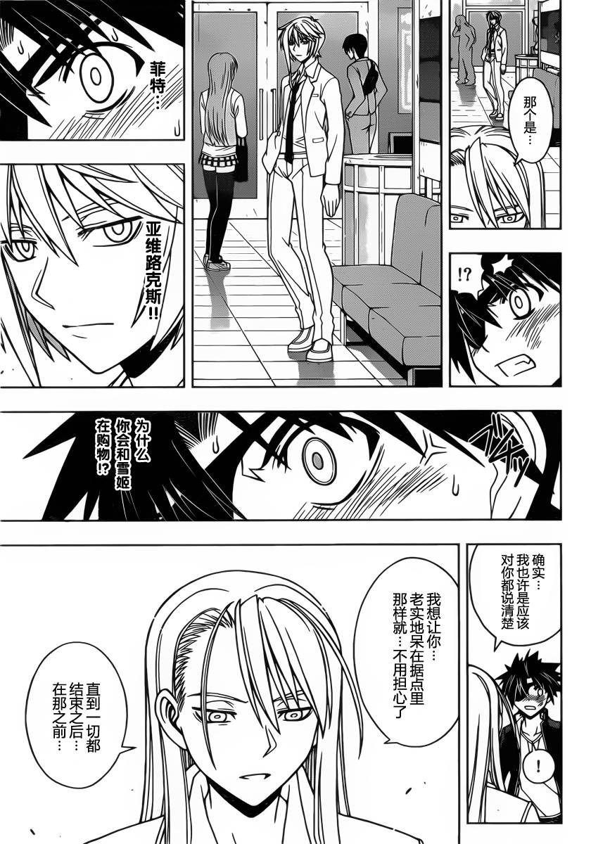 《悠久持有者》第76话 第13页