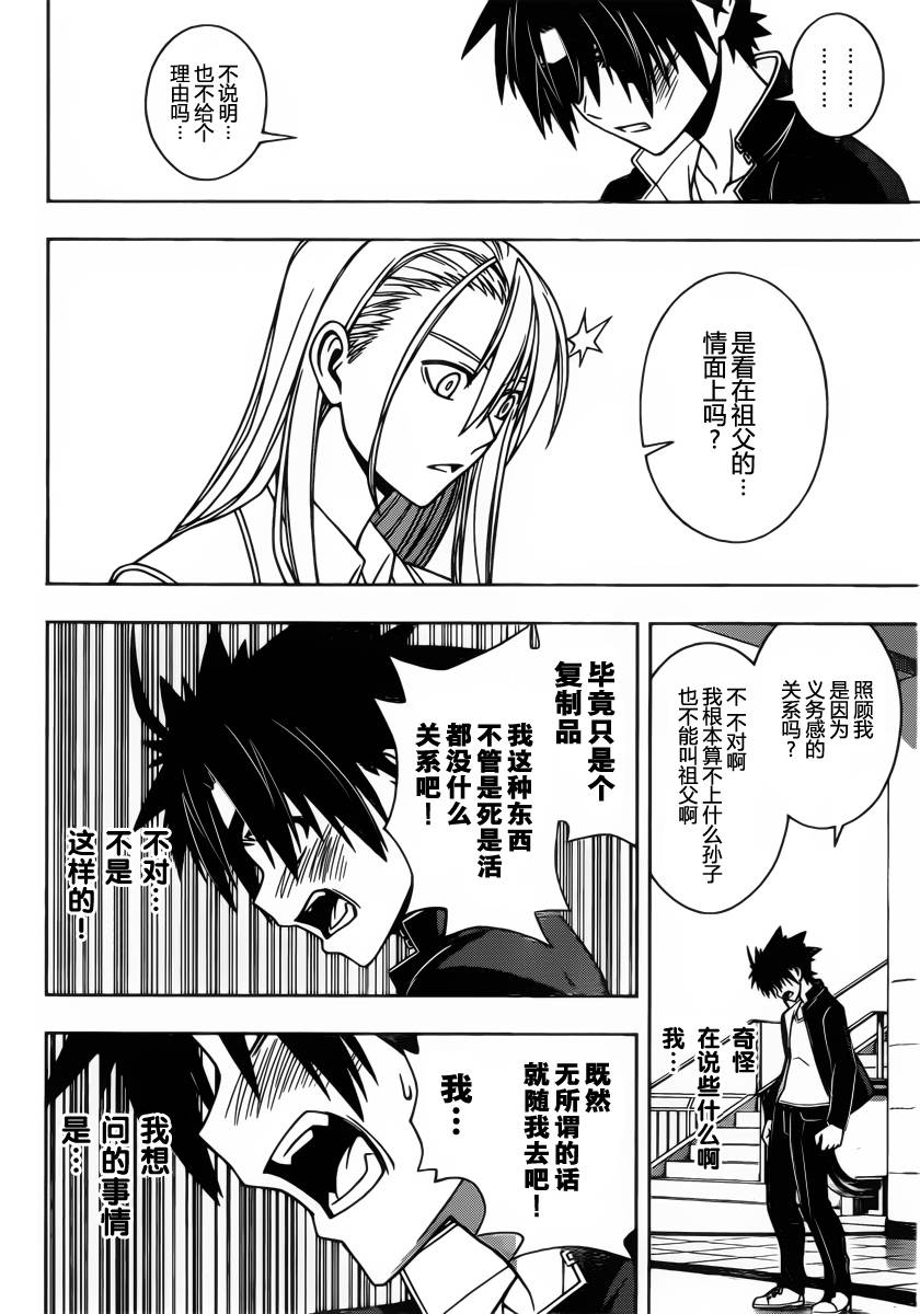 《悠久持有者》第76话 第14页