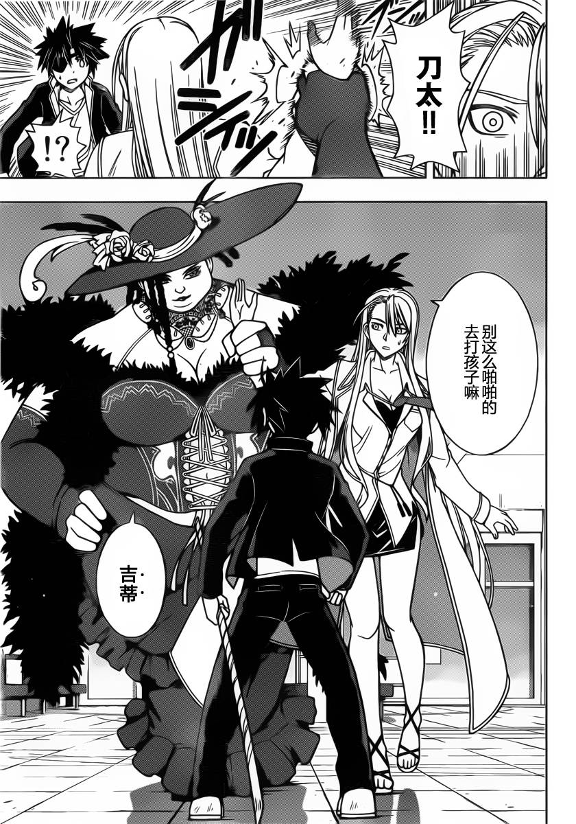 《悠久持有者》第76话 第15页