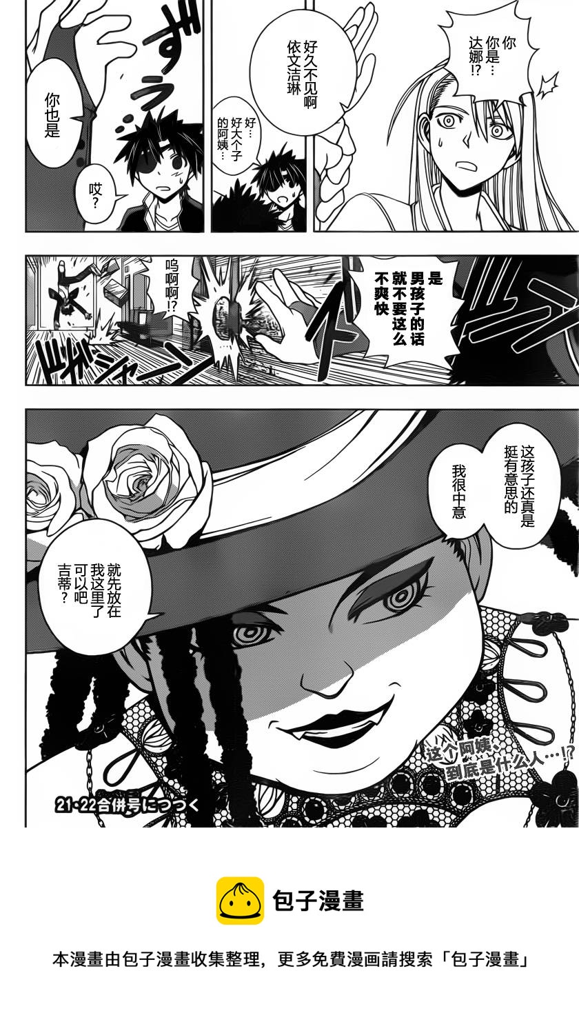 《悠久持有者》第76话 第16页