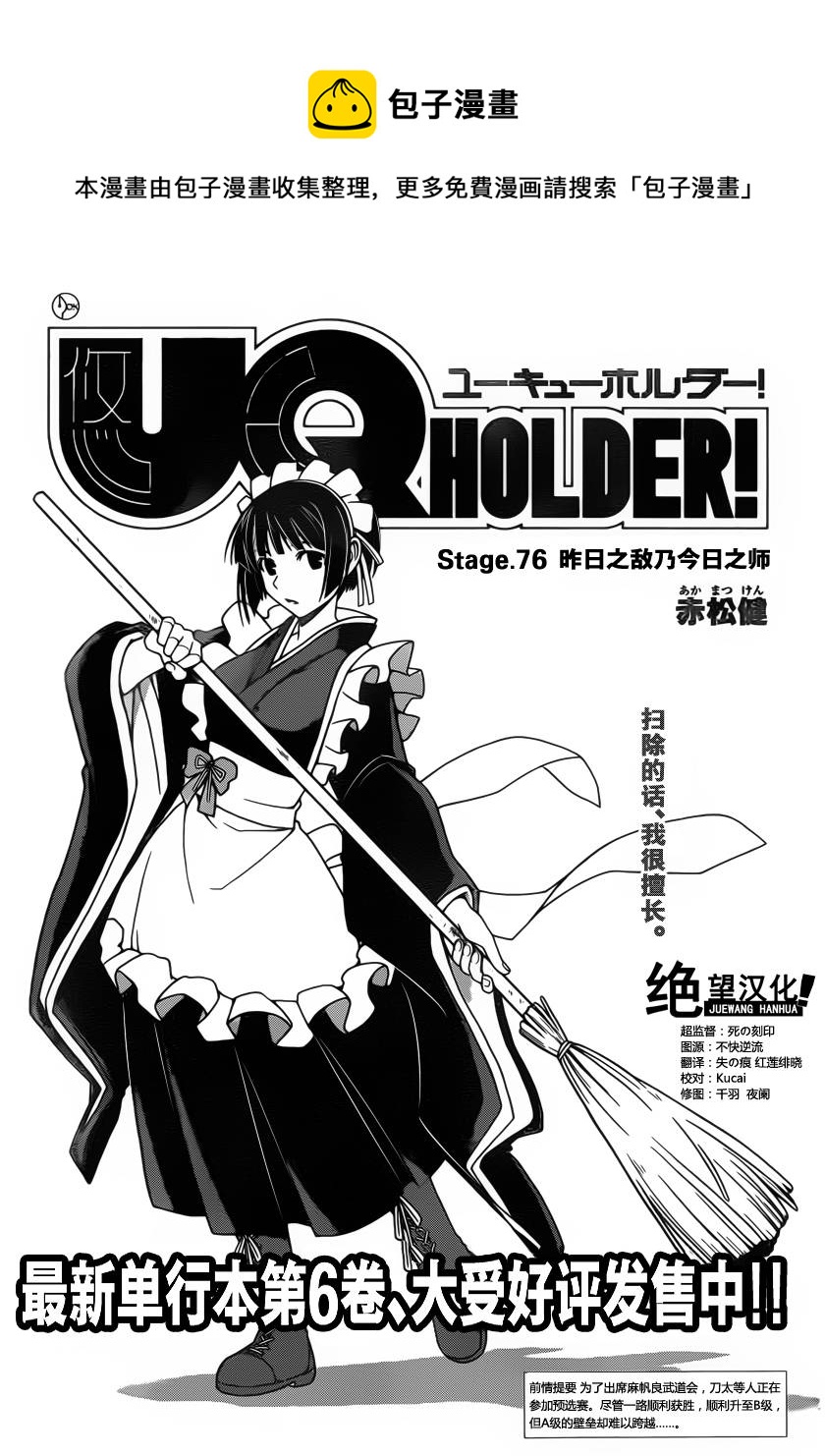 《悠久持有者》第76话 第1页