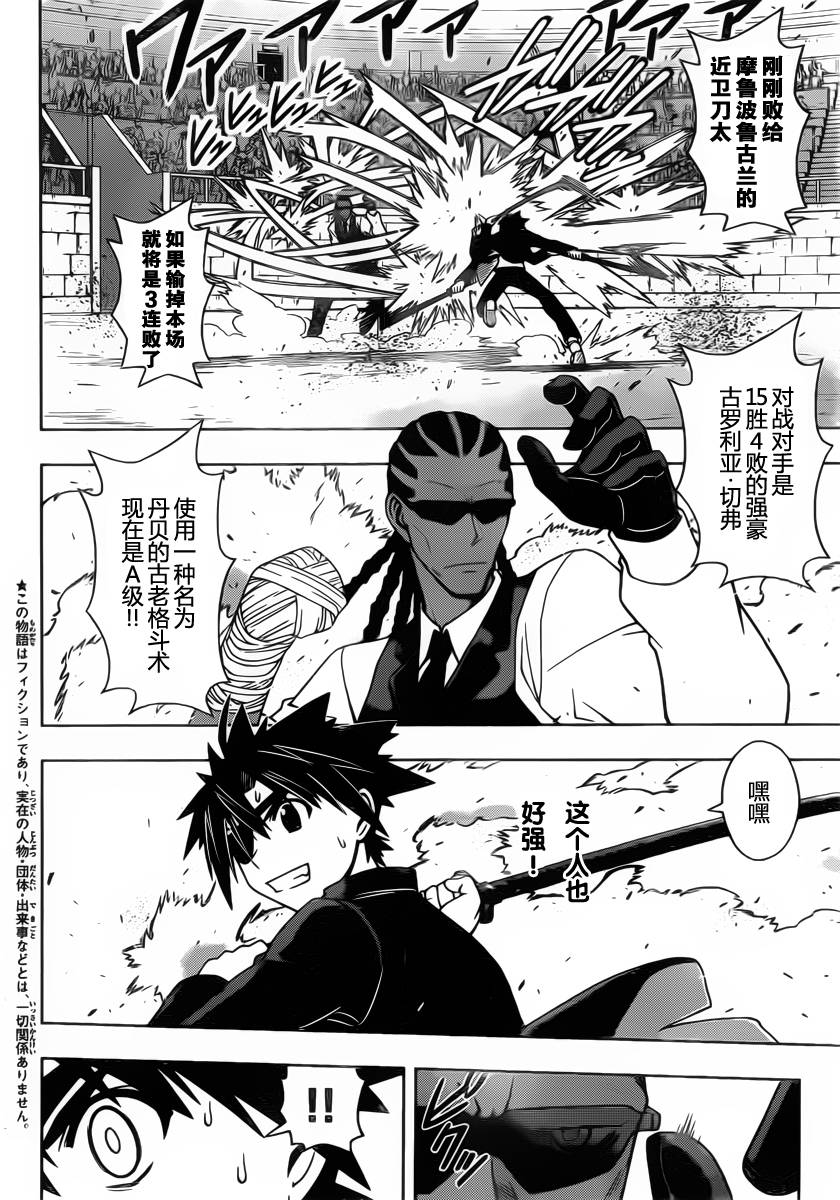 《悠久持有者》第76话 第2页