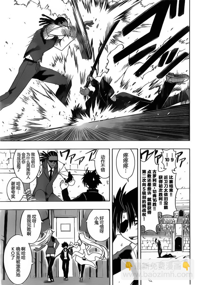 《悠久持有者》第76话 第3页