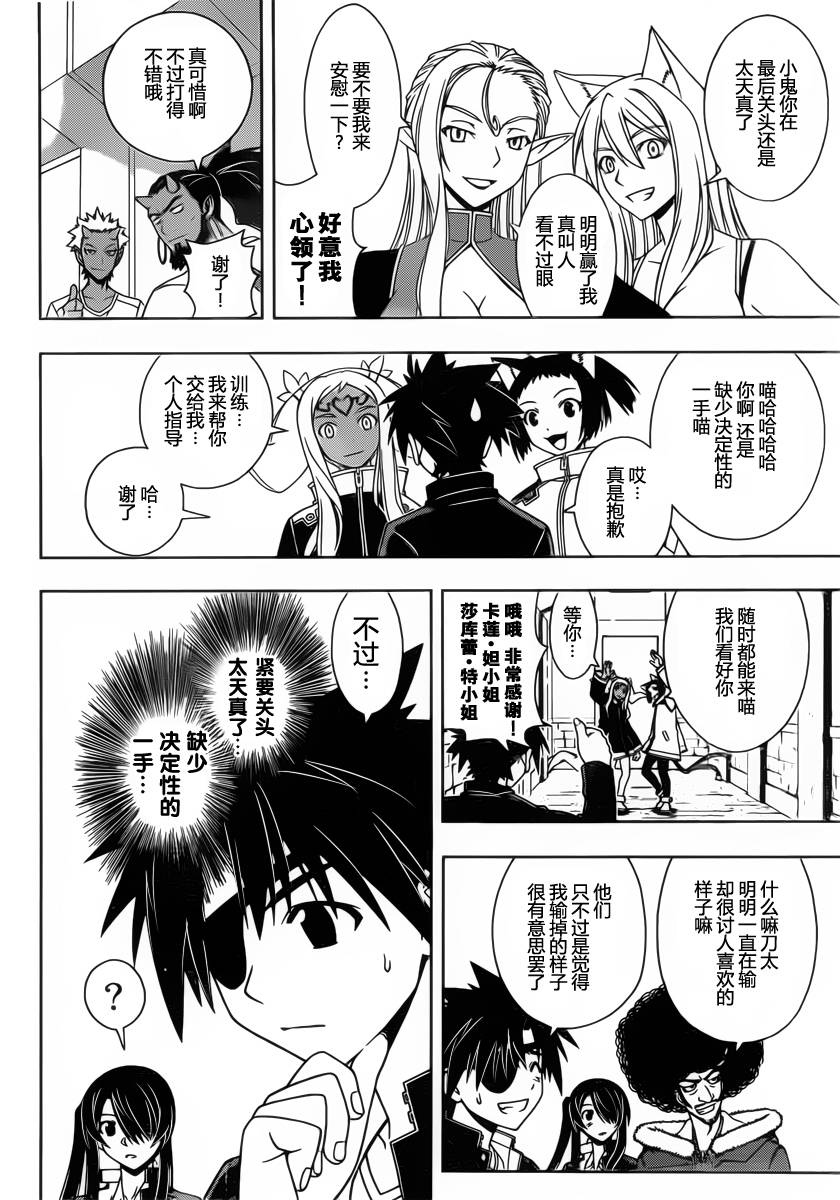 《悠久持有者》第76话 第4页
